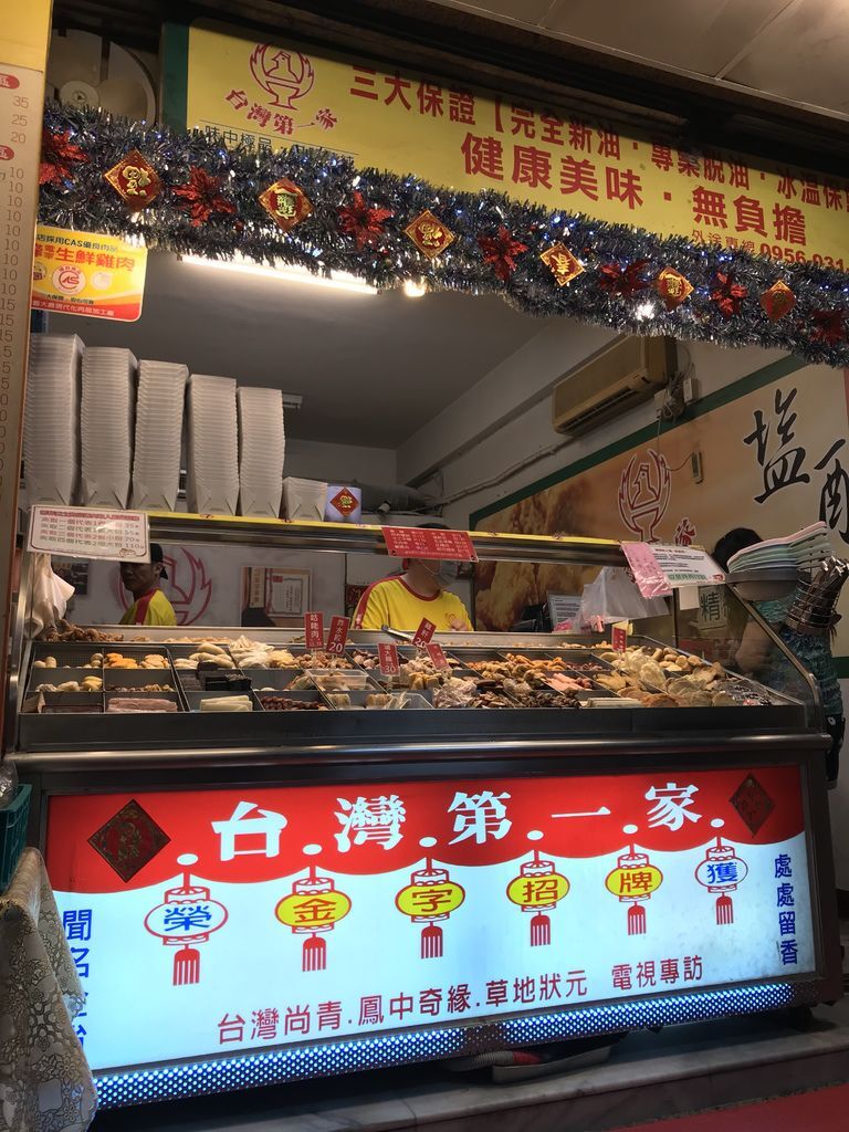 高雄 – 三民 消夜美食 蔥蒜好夥伴 台灣第一家鹹酥雞